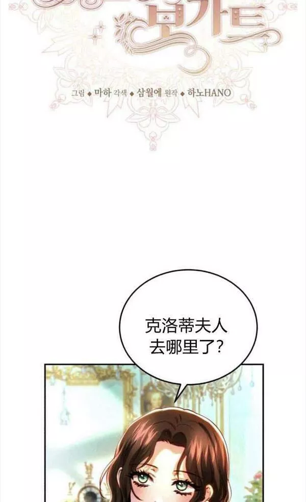 罗莎琳·波特漫画,第39话38图