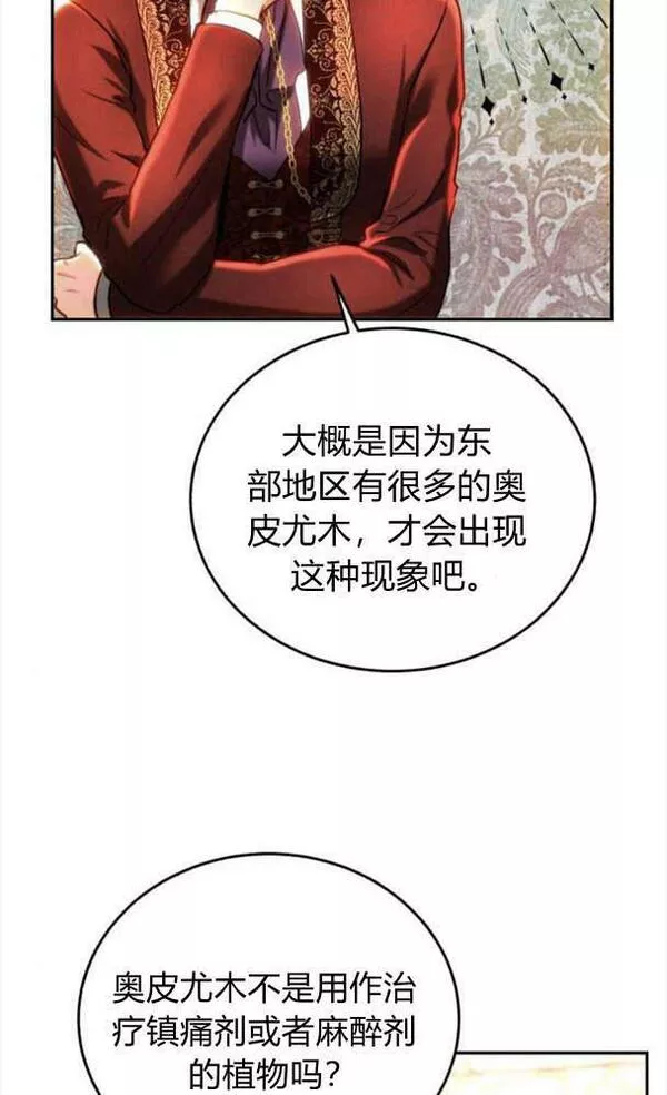 罗莎琳·波特漫画,第39话80图