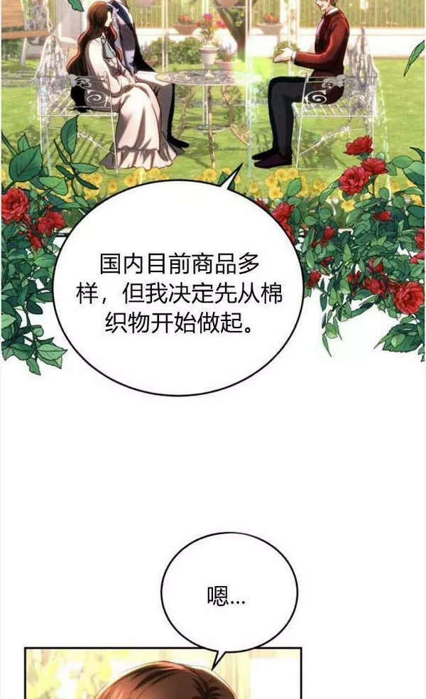 罗莎琳·波特漫画,第39话54图