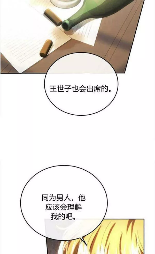 罗莎琳·波特漫画,第39话18图