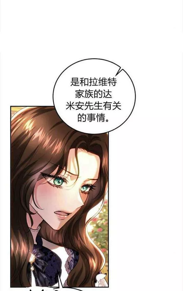 罗莎琳·波特漫画,第40话83图