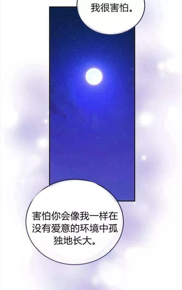 罗莎琳·波特漫画,第40话18图