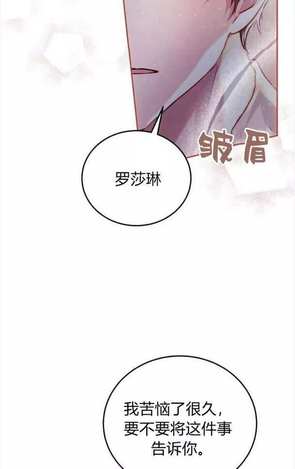 罗莎琳·波特漫画,第40话35图