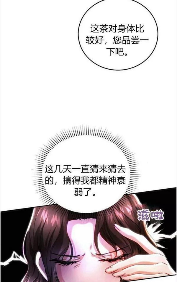 罗莎琳·波特漫画,第40话68图