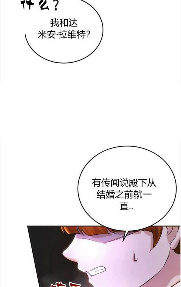 罗莎琳·波特漫画,第40话84图