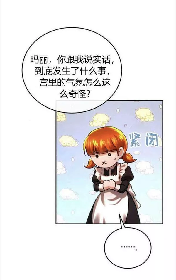 罗莎琳·波特漫画,第40话74图