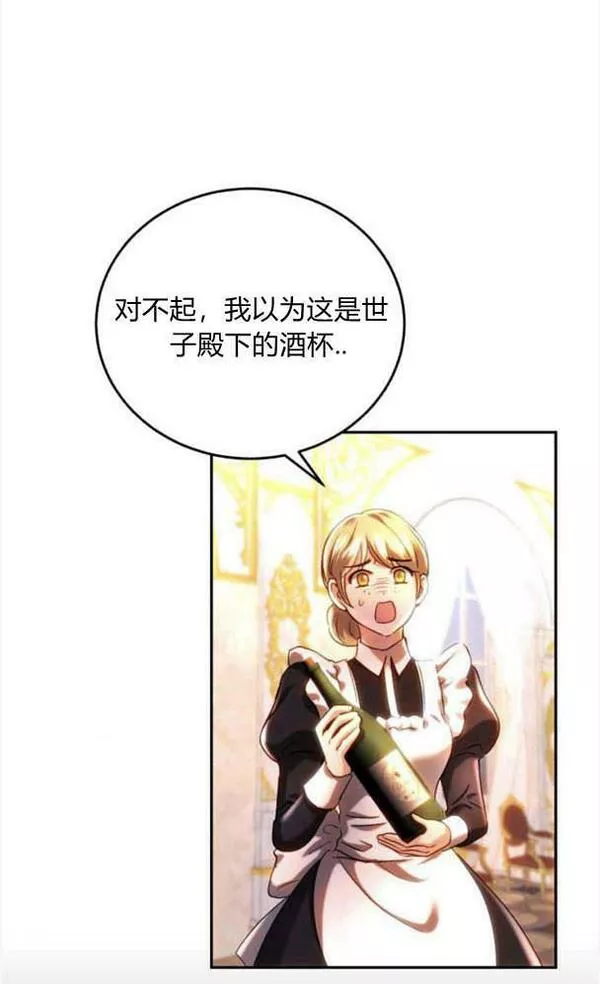 罗莎琳·波特漫画,第41话83图