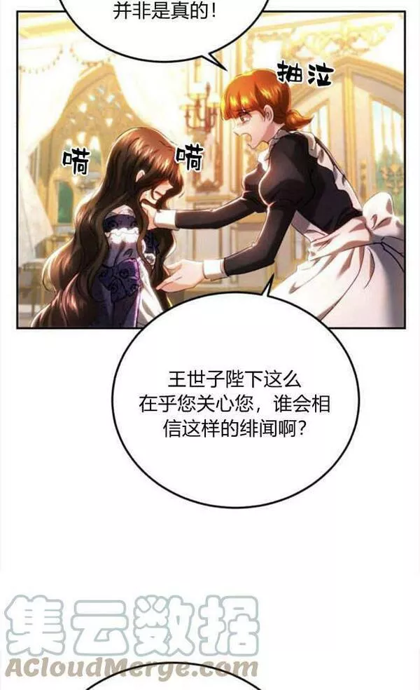 罗莎琳·波特漫画,第41话4图