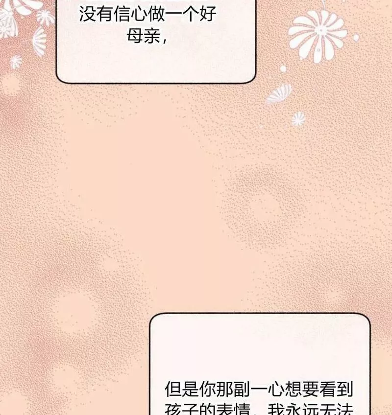 罗莎琳·波特漫画,第43话106图