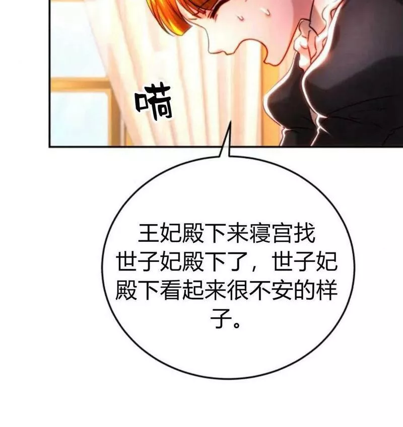 罗莎琳·波特漫画,第43话10图