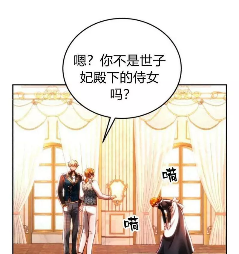 罗莎琳·波特漫画,第43话8图