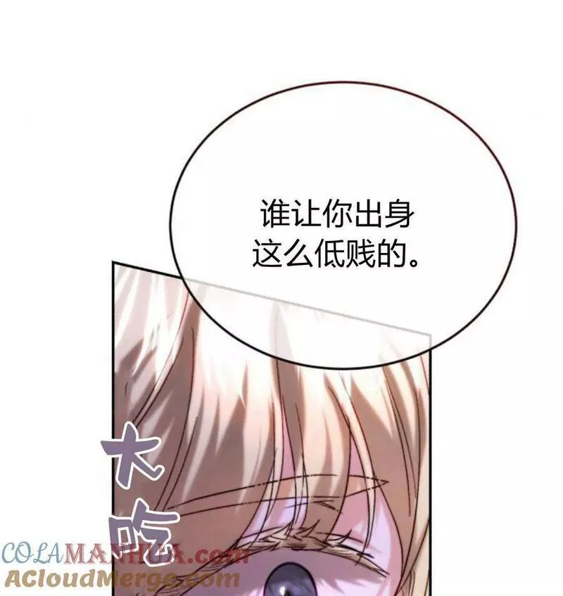 罗莎琳·波特漫画,第43话21图