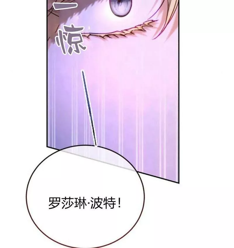 罗莎琳·波特漫画,第43话22图