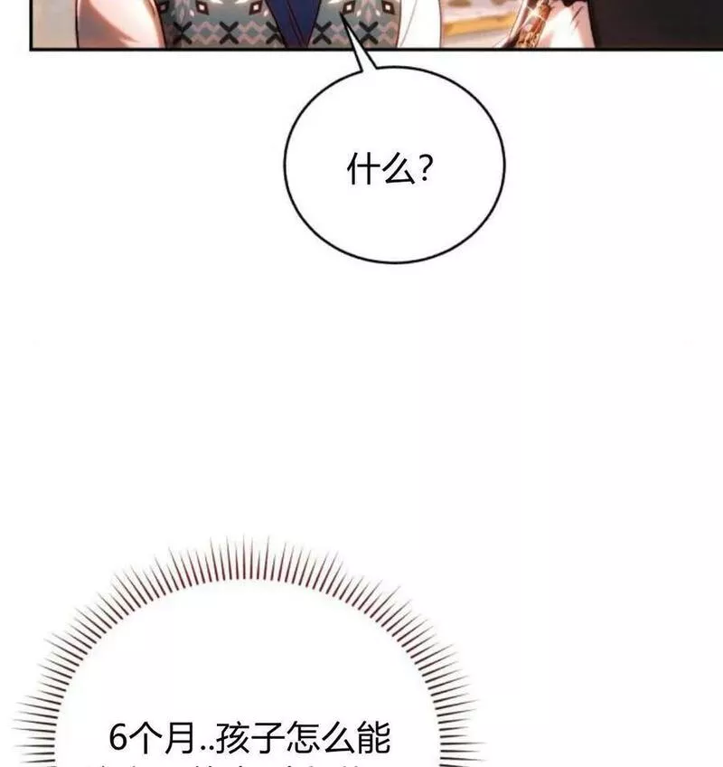 罗莎琳·波特漫画,第43话79图