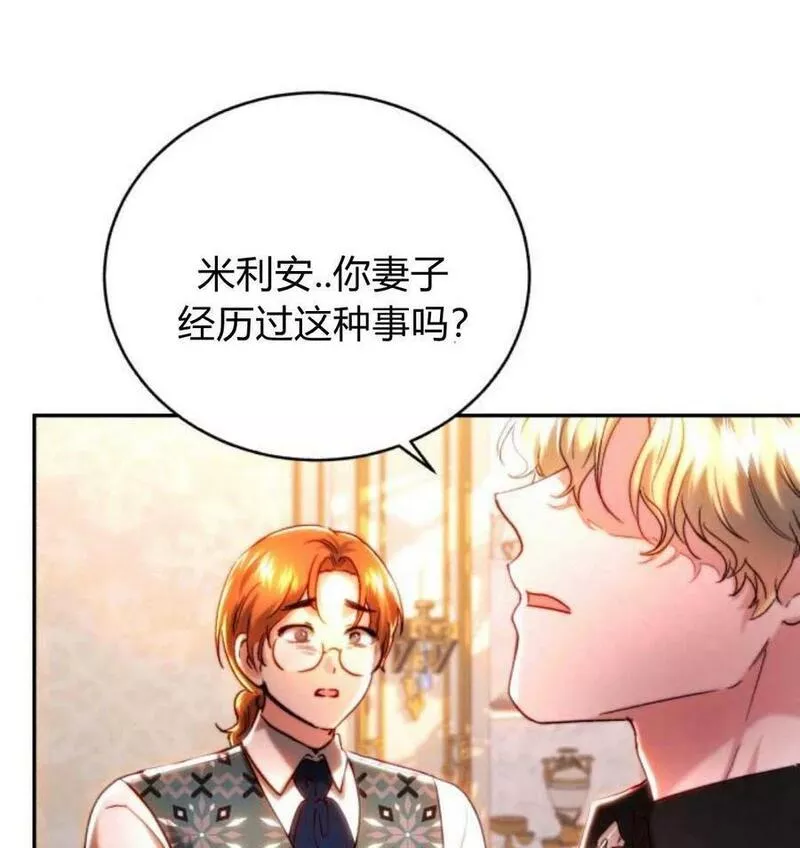 罗莎琳·波特漫画,第43话78图