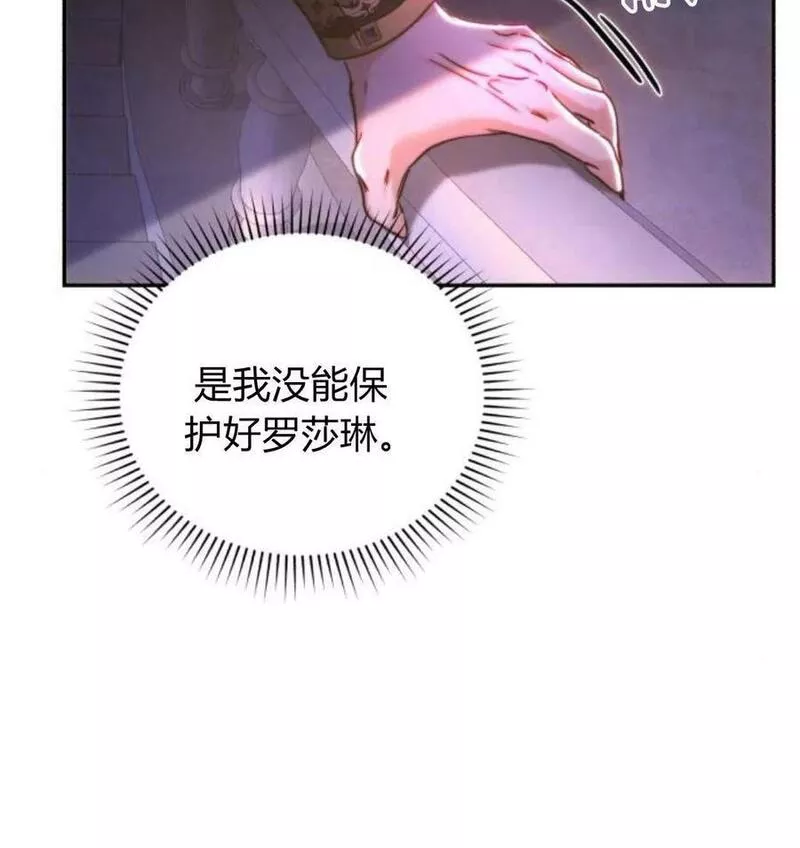 罗莎琳·波特漫画,第43话26图