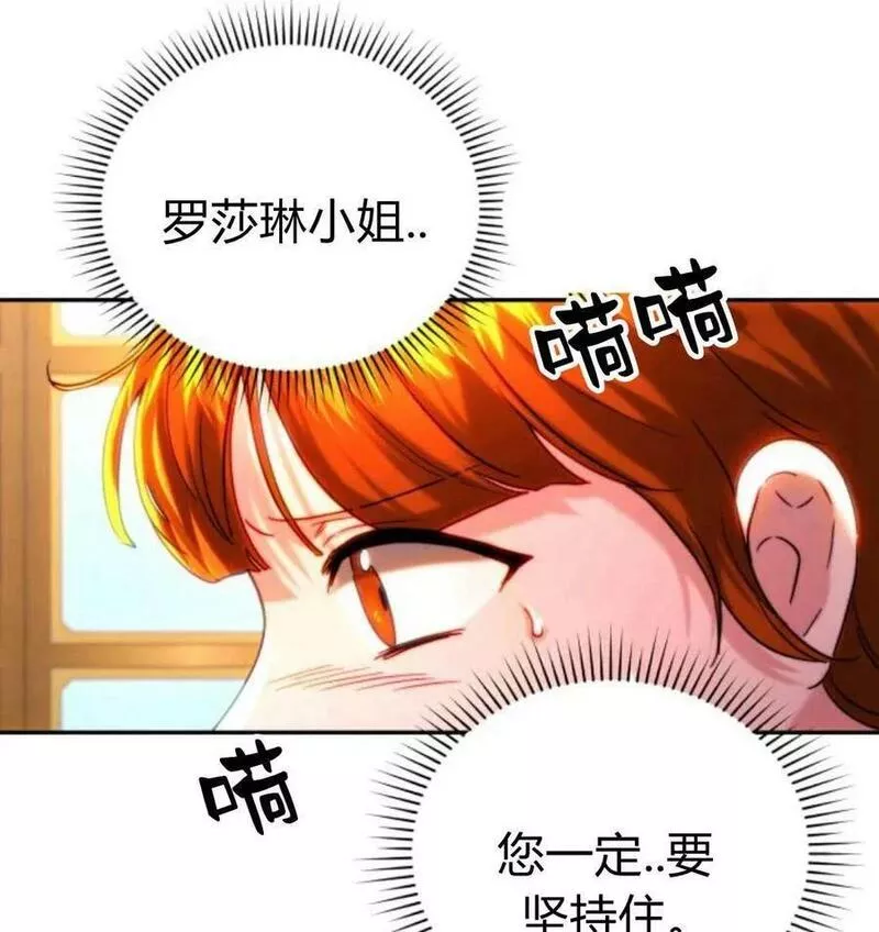 罗莎琳·波特漫画,第43话3图