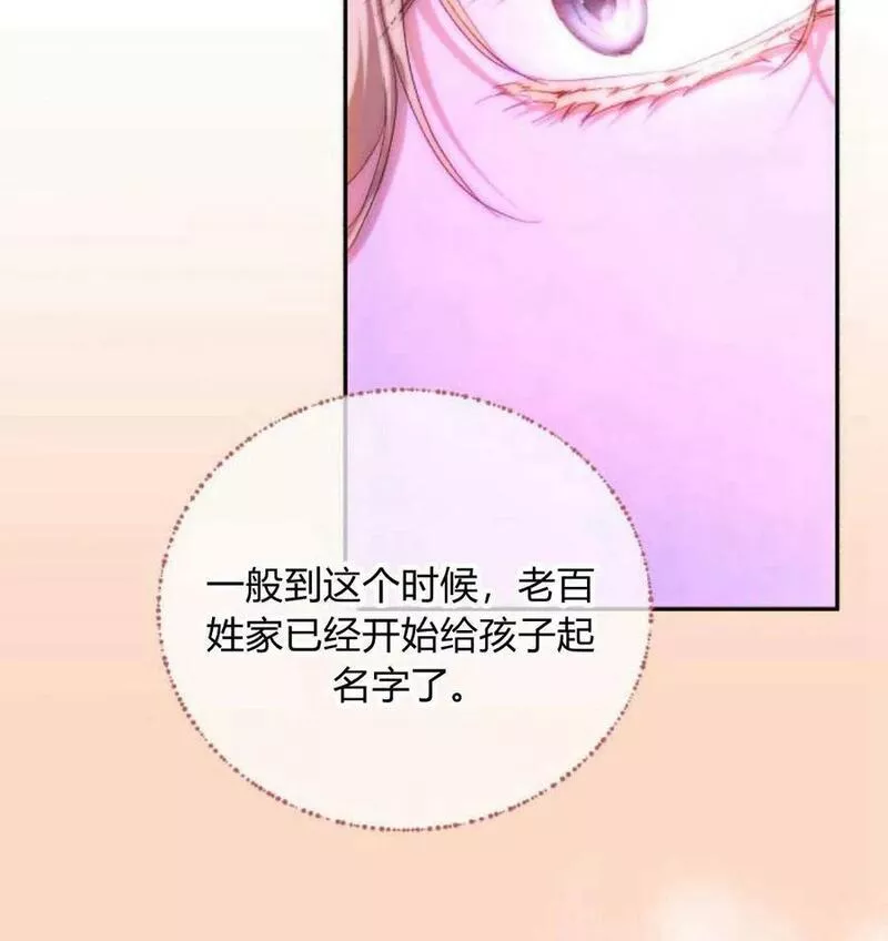 罗莎琳·波特漫画,第43话103图