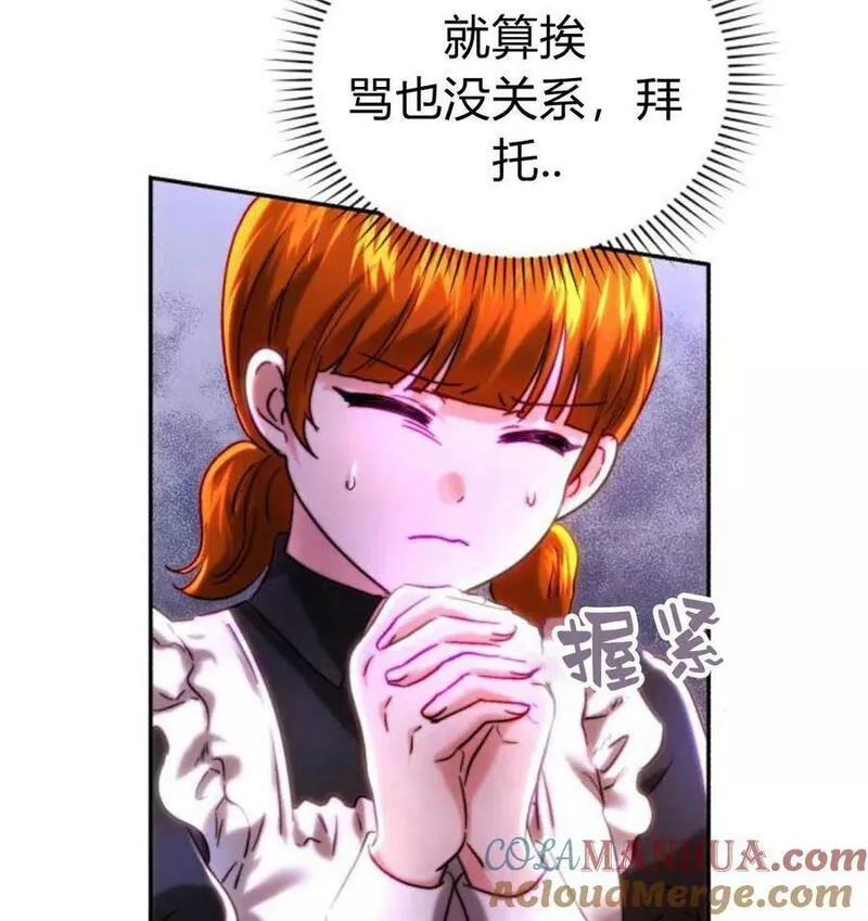 罗莎琳·波特漫画,第43话17图