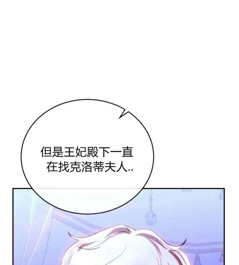 罗莎琳·波特漫画,第44话4图