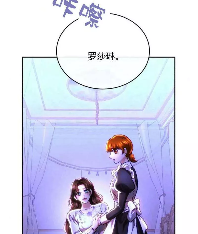 罗莎琳·波特漫画,第44话71图