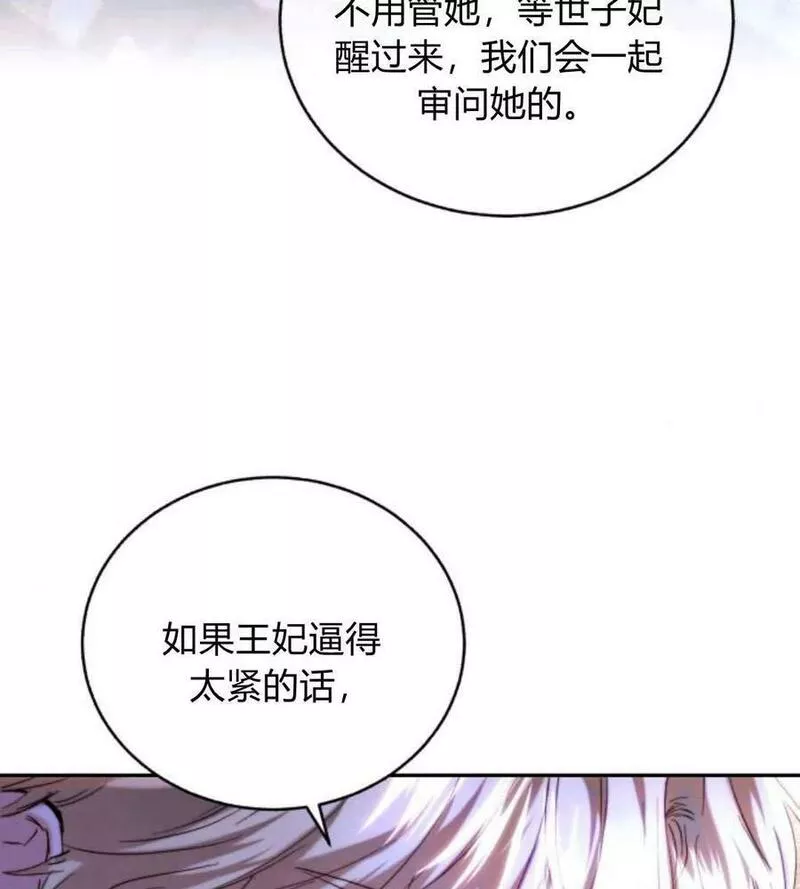 罗莎琳·波特漫画,第44话8图