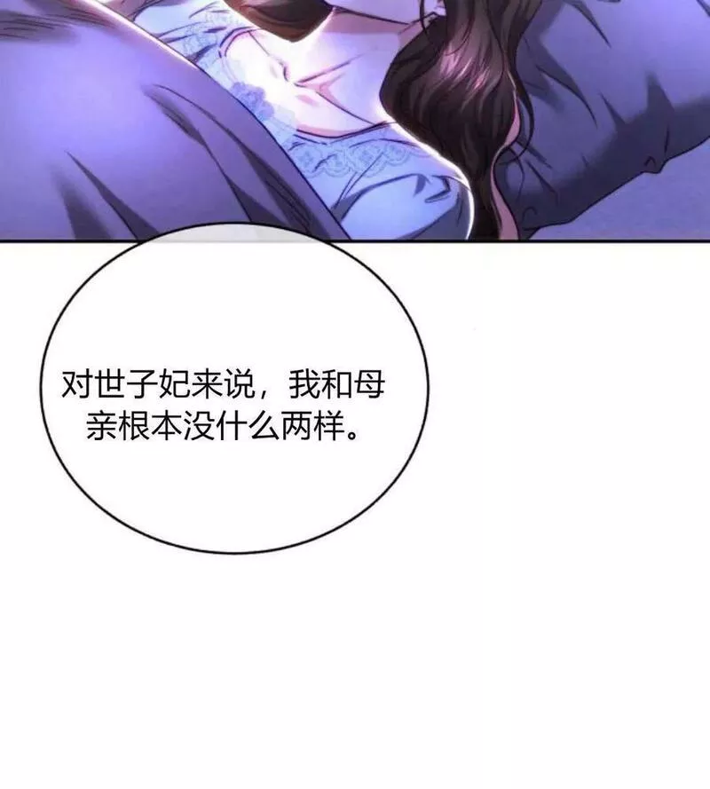 罗莎琳·波特漫画,第44话18图