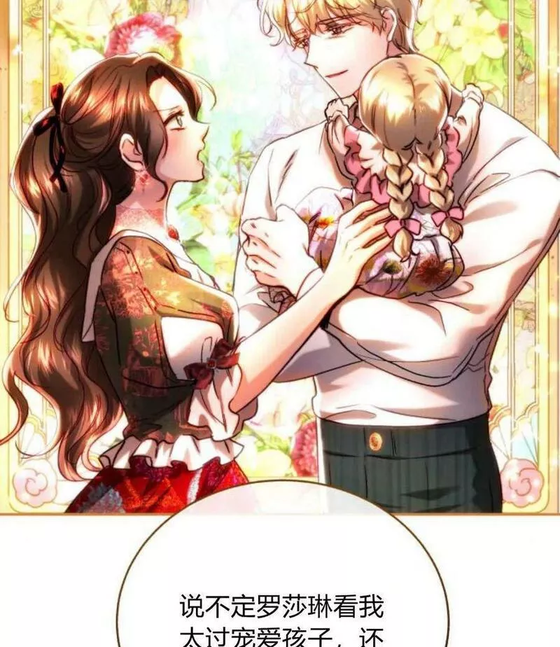 罗莎琳·波特漫画,第44话40图