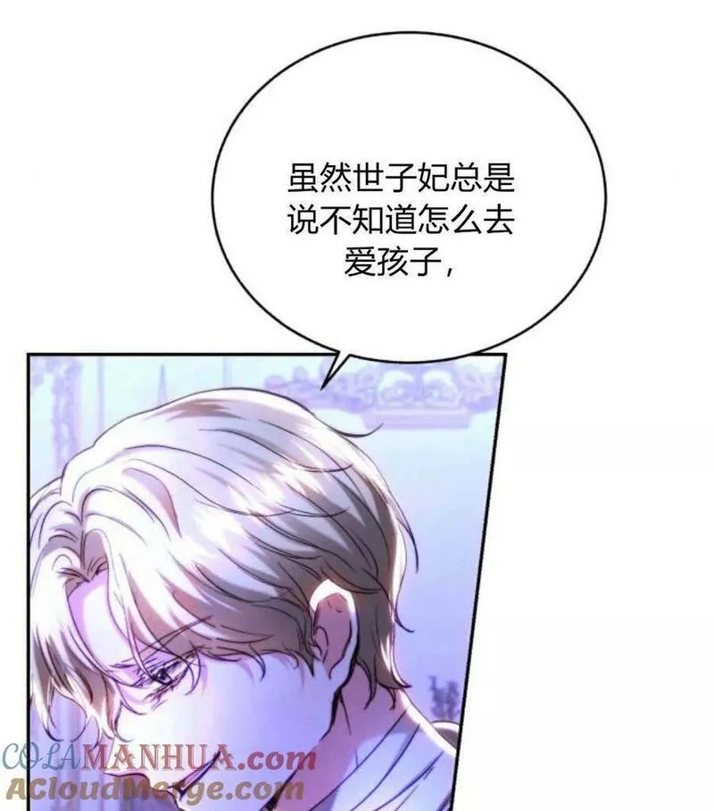 罗莎琳·波特漫画,第44话21图