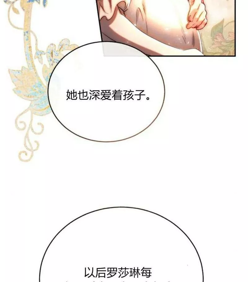 罗莎琳·波特漫画,第44话24图