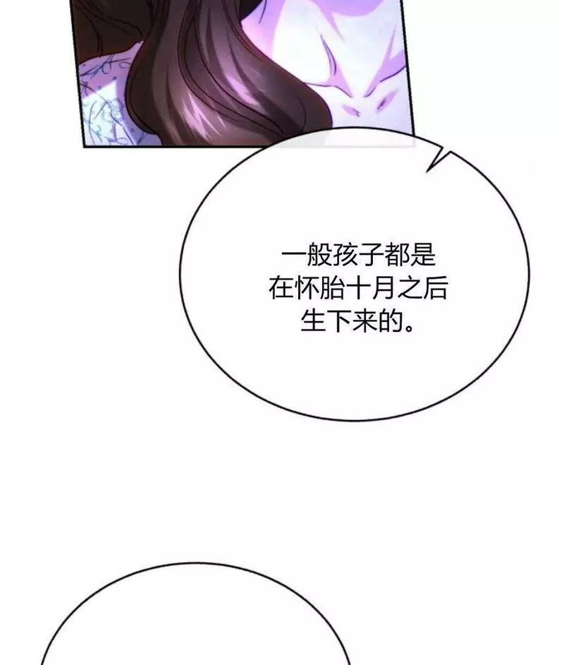 罗莎琳·波特漫画,第44话78图