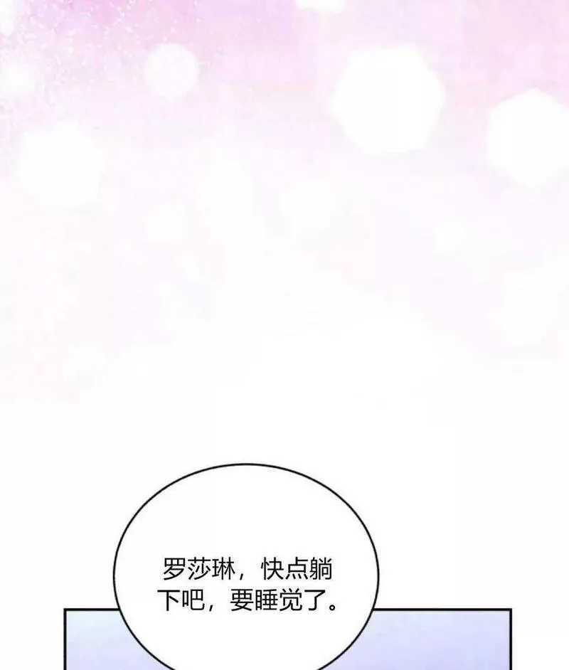 罗莎琳·波特漫画,第45话88图