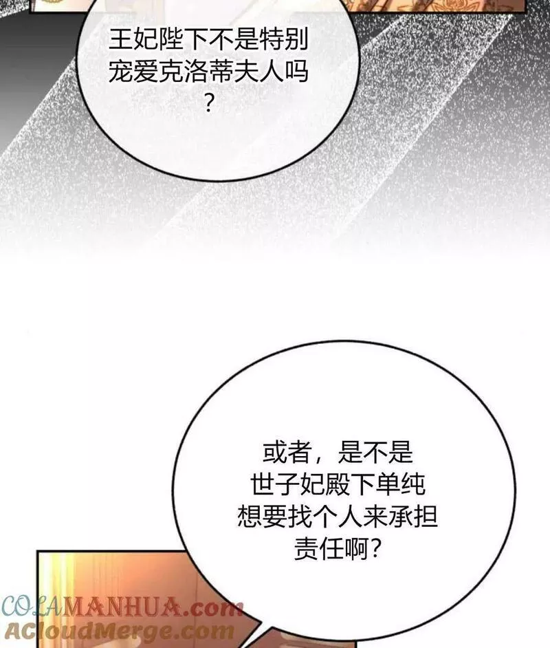 罗莎琳·波特漫画,第45话9图