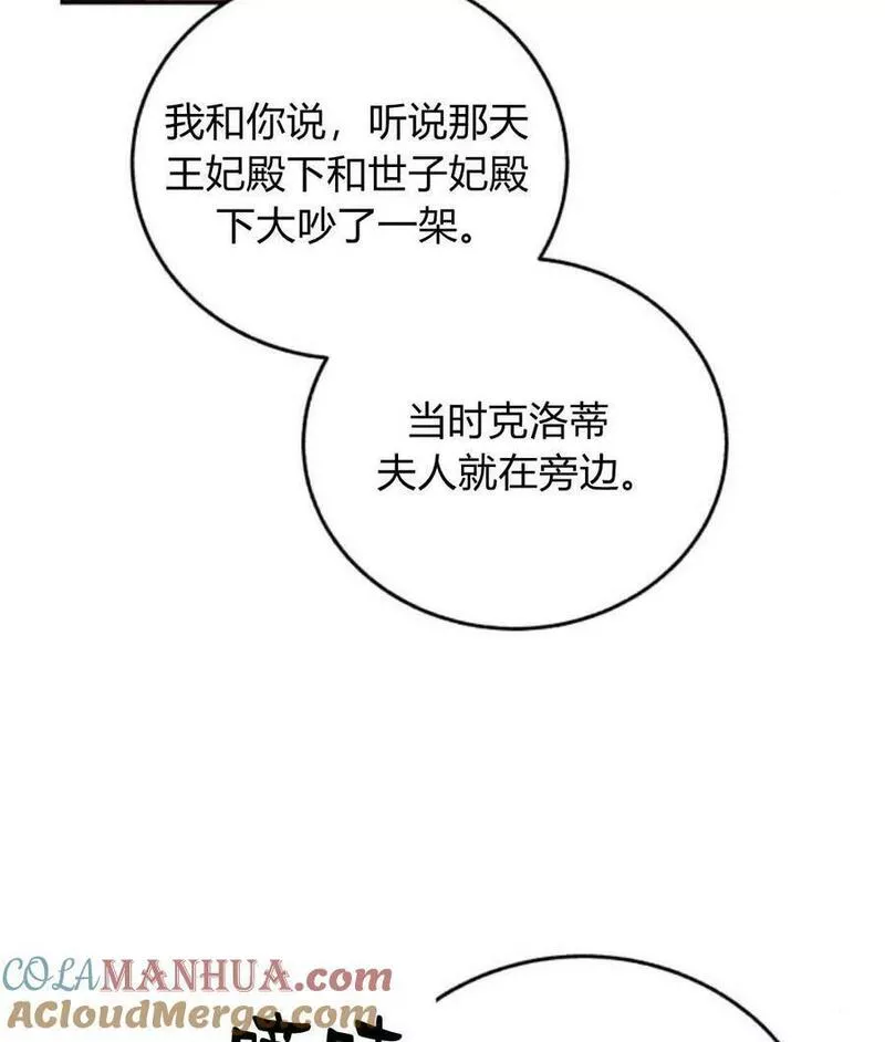 罗莎琳·波特漫画,第45话5图