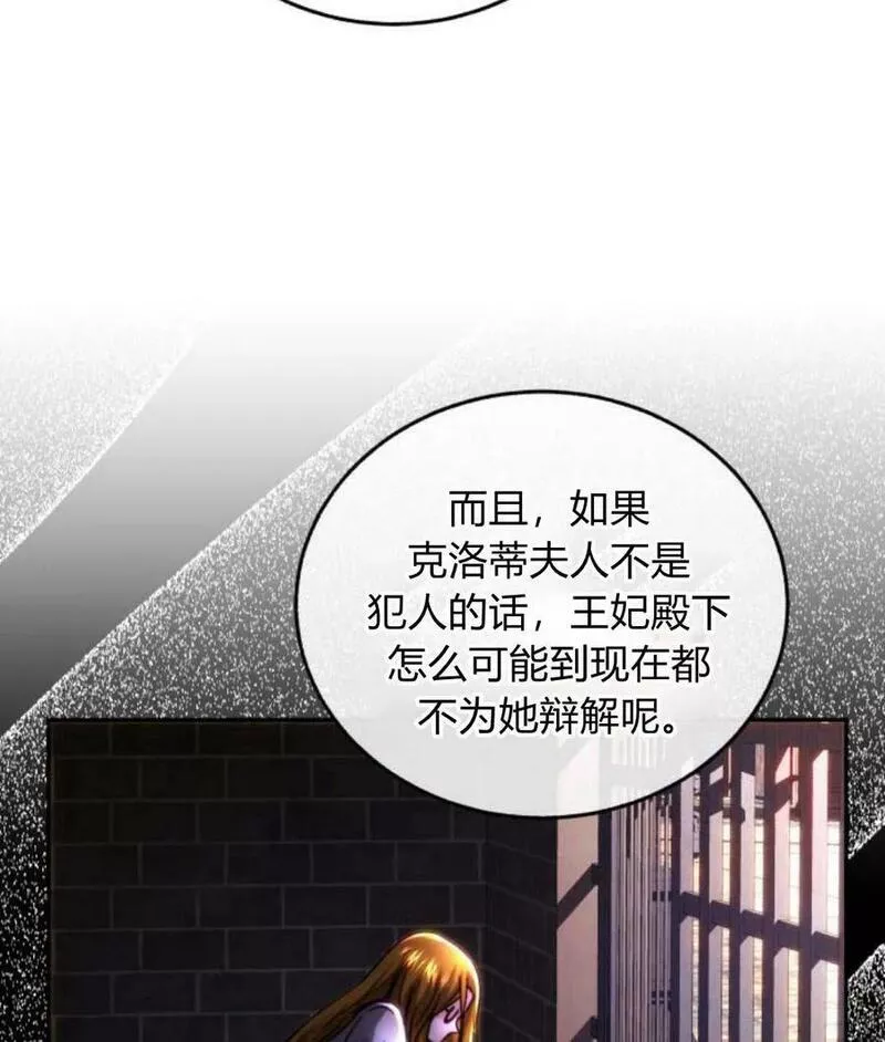 罗莎琳·波特漫画,第45话7图