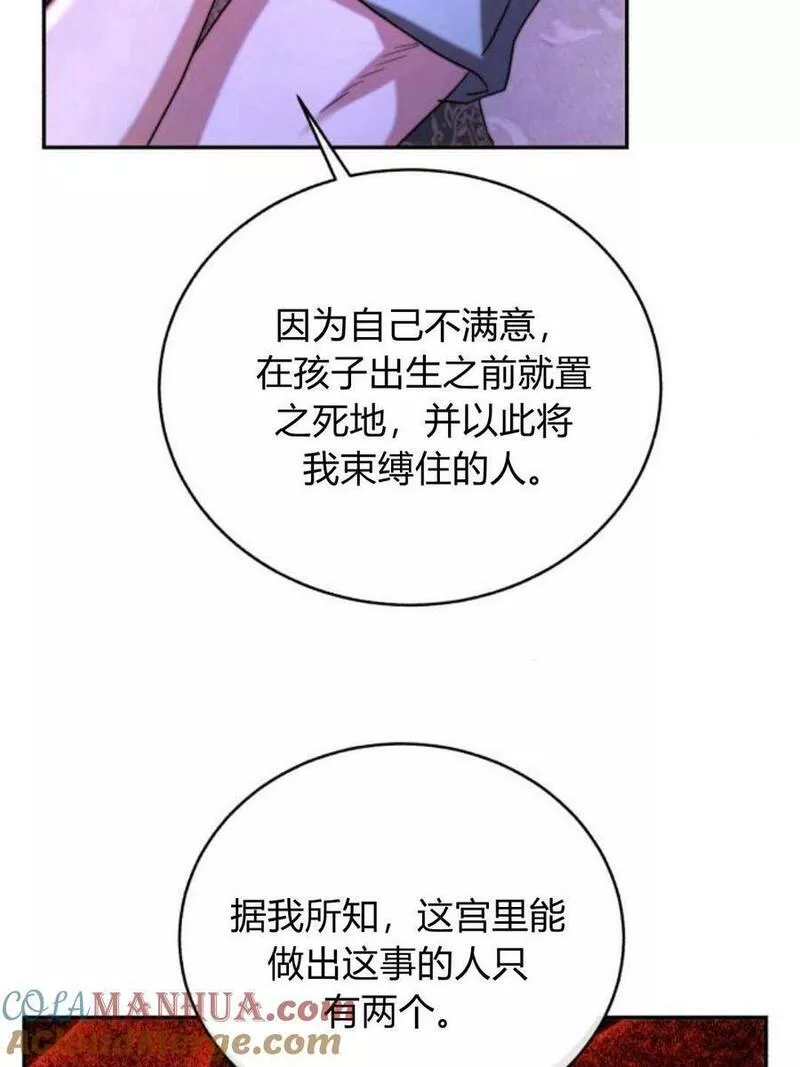 罗莎琳·波特漫画,第47话55图