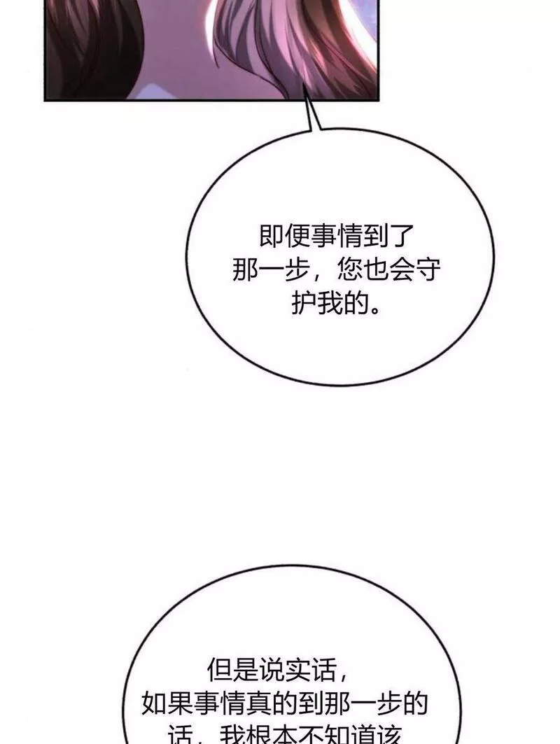 罗莎琳·波特漫画,第47话72图