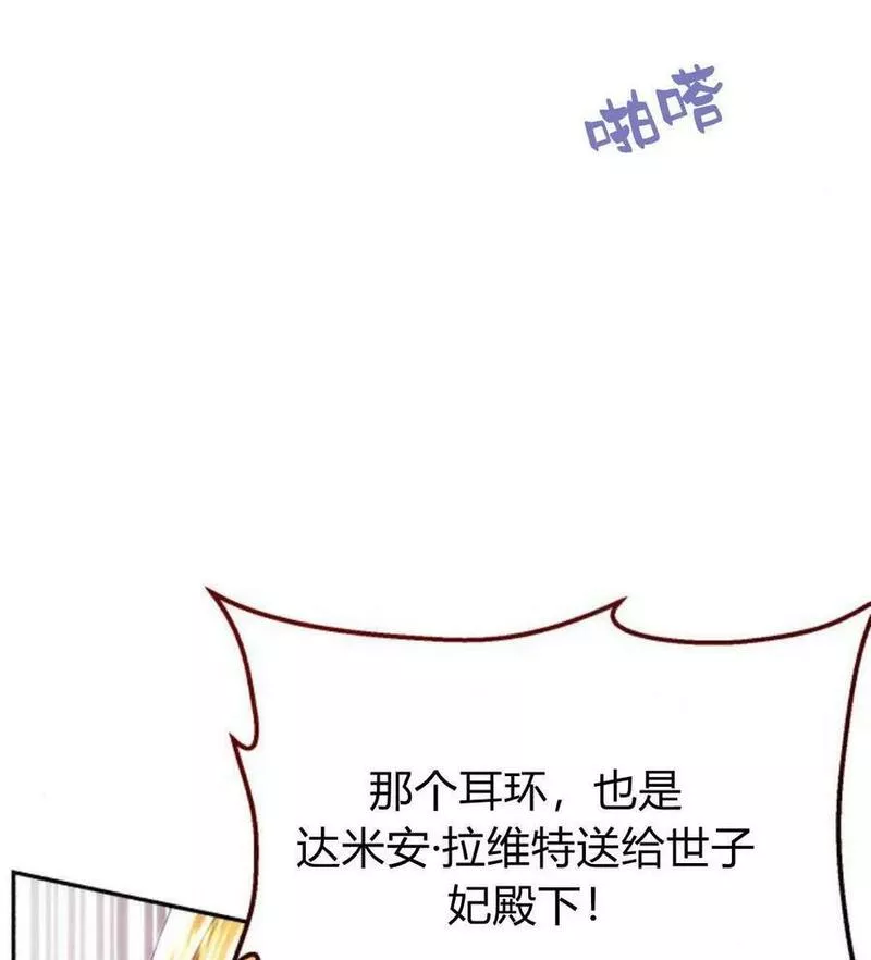 罗莎琳·波特漫画,第48话60图