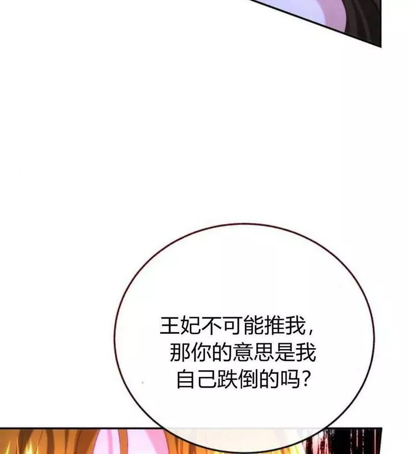 罗莎琳·波特漫画,第48话102图