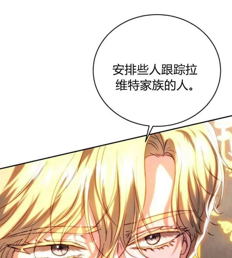 罗莎琳·波特漫画,第48话20图