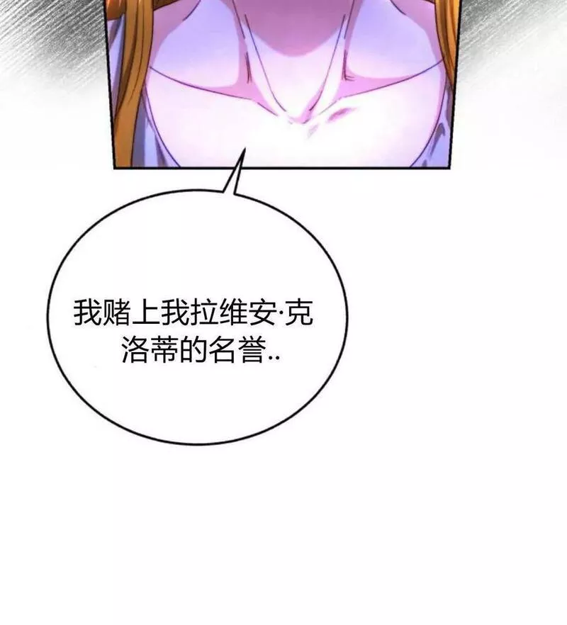 罗莎琳·波特漫画,第48话76图