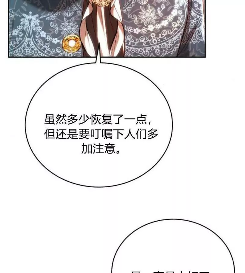 罗莎琳·波特漫画,第48话8图