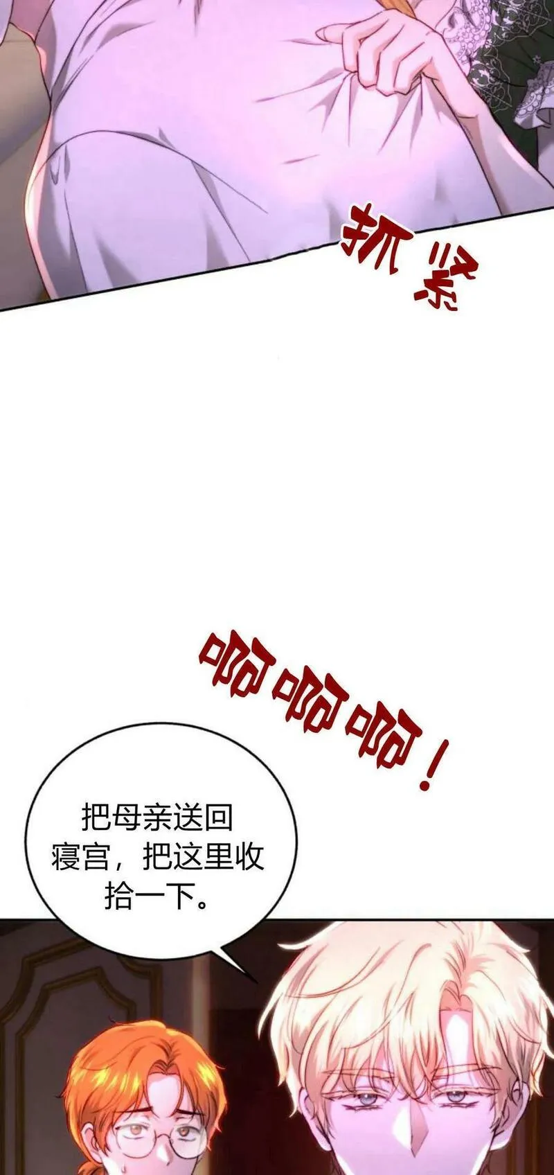 罗莎琳·波特漫画,第55话47图