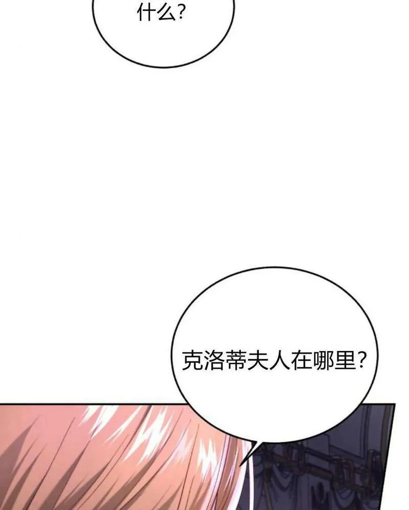 罗莎琳·波特漫画,第58话44图