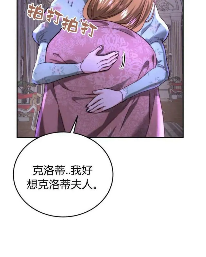 罗莎琳·波特漫画,第58话47图