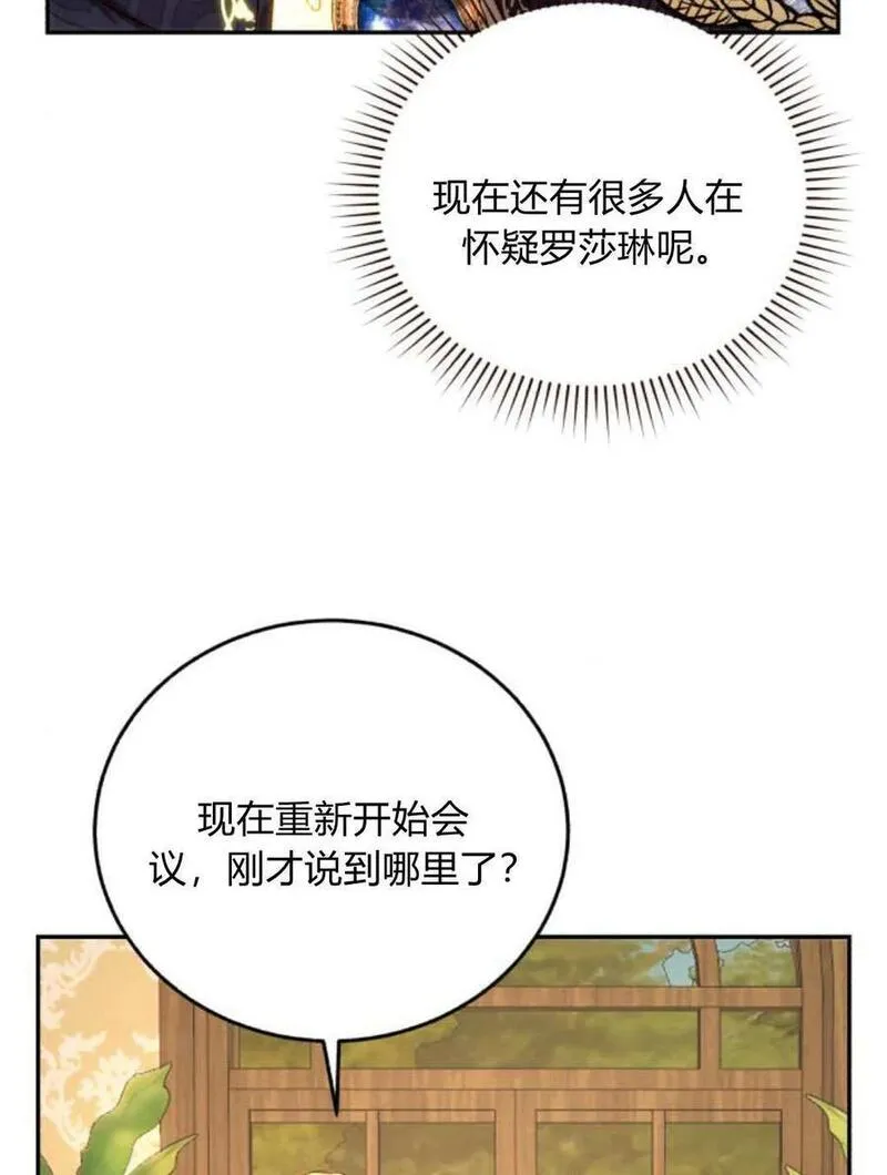 罗莎琳·波特漫画,第59话79图