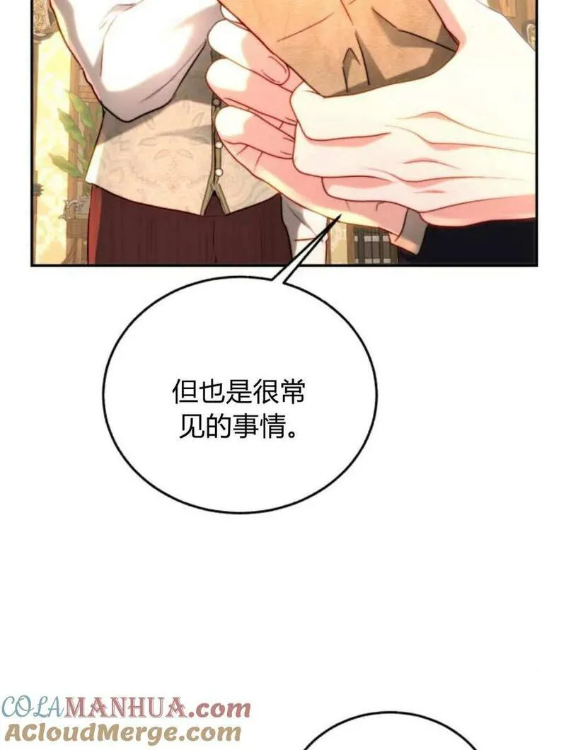 罗莎琳·波特漫画,第59话61图