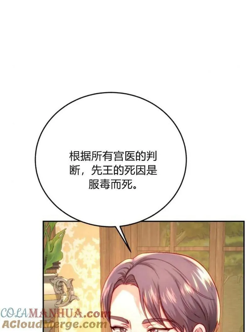 罗莎琳·波特漫画,第59话81图