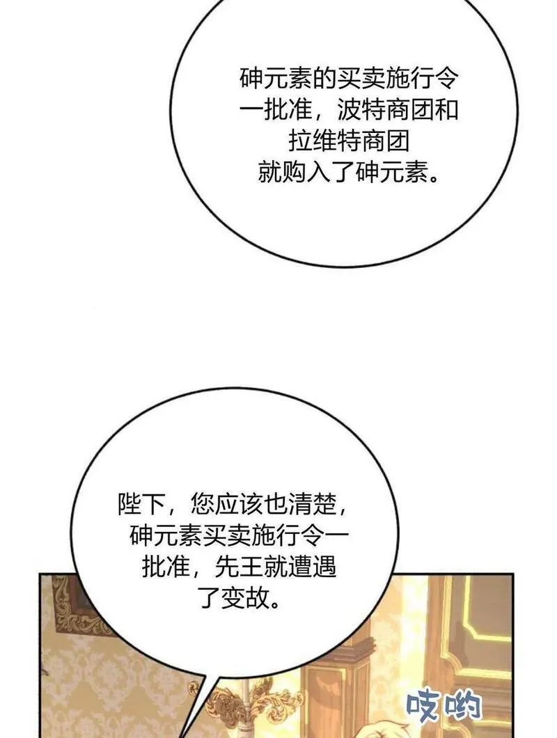 罗莎琳·波特漫画,第59话84图