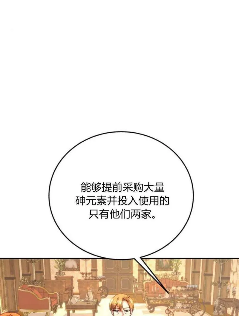 罗莎琳·波特漫画,第59话86图